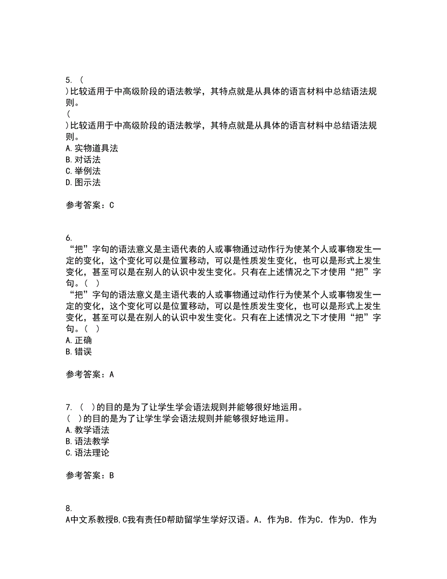 北京语言大学21春《对外汉语教学语法》离线作业1辅导答案81_第2页