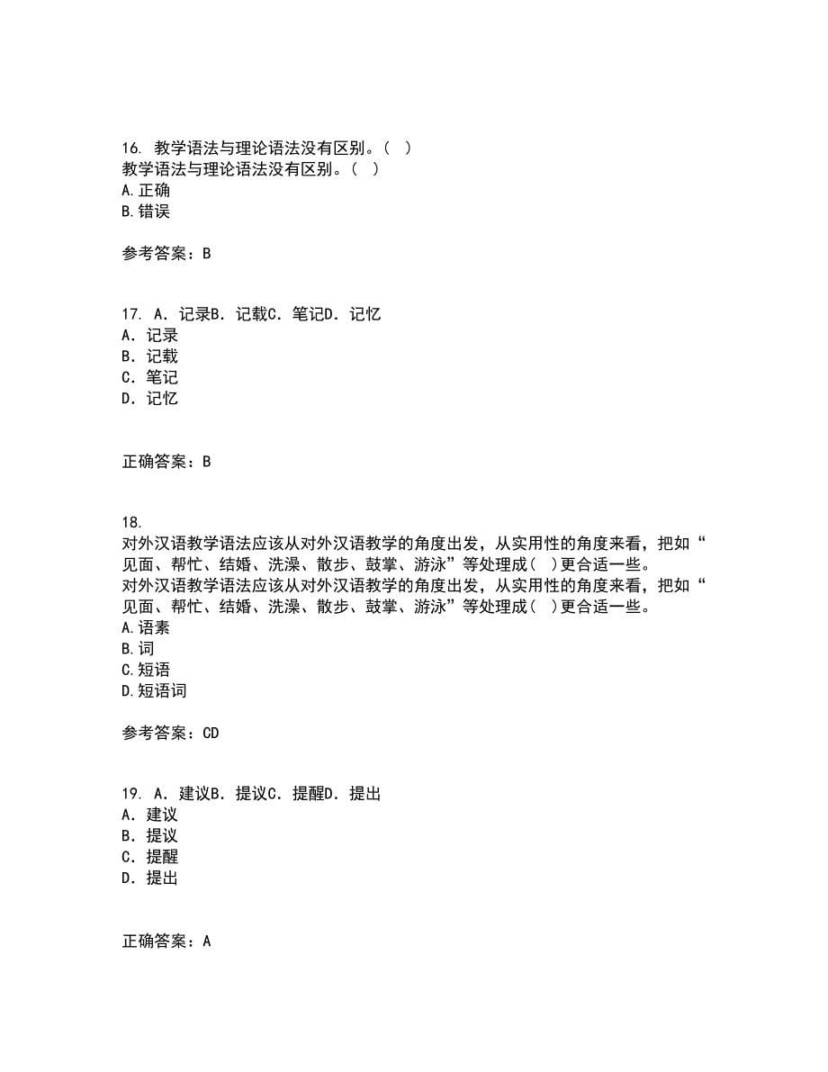 北京语言大学21春《对外汉语教学语法》离线作业1辅导答案81_第5页