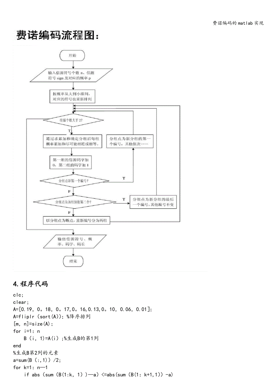 费诺编码的matlab实现.doc_第3页