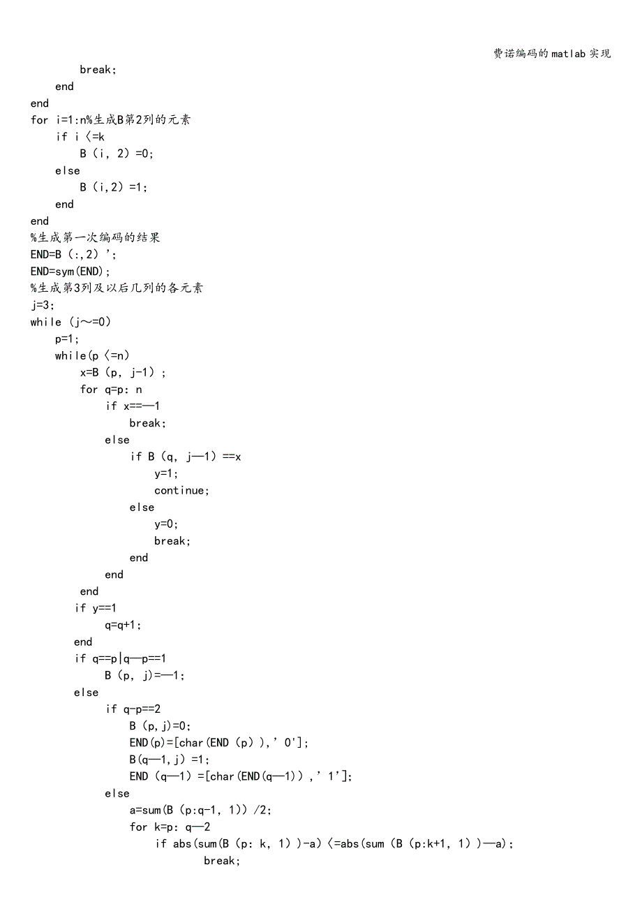 费诺编码的matlab实现.doc_第4页