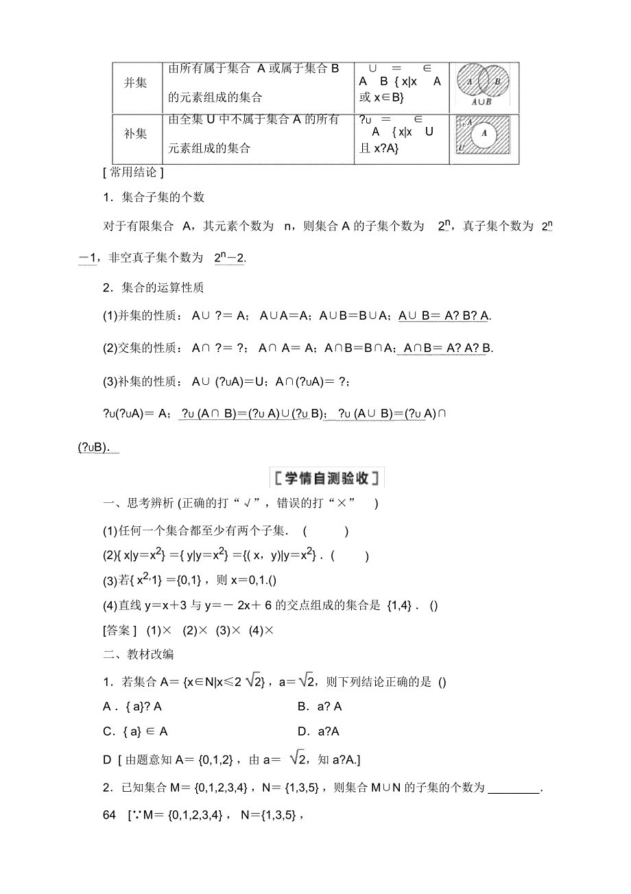 2021高三数学北师大版(理)一轮教师用书：第1章第1节集合_第3页