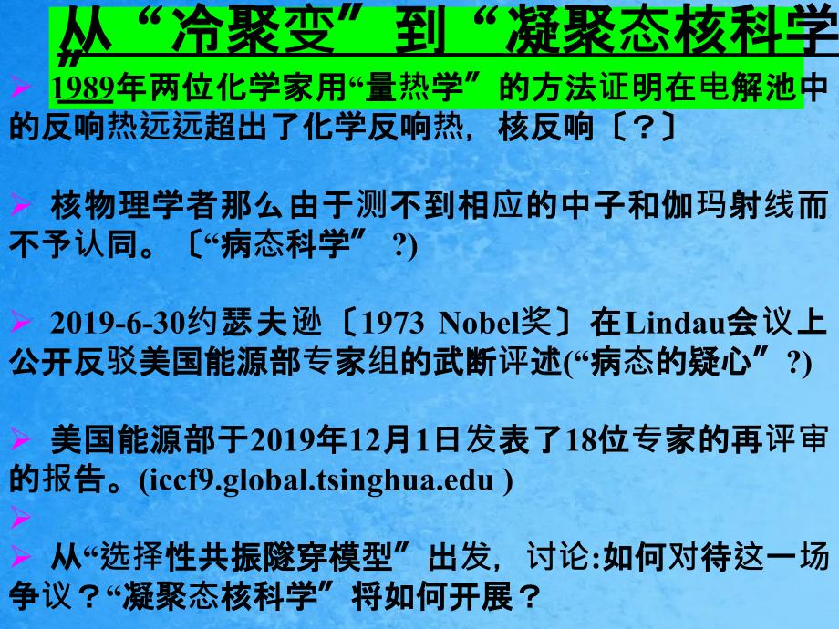 从冷变到凝聚态核科学ppt课件_第1页