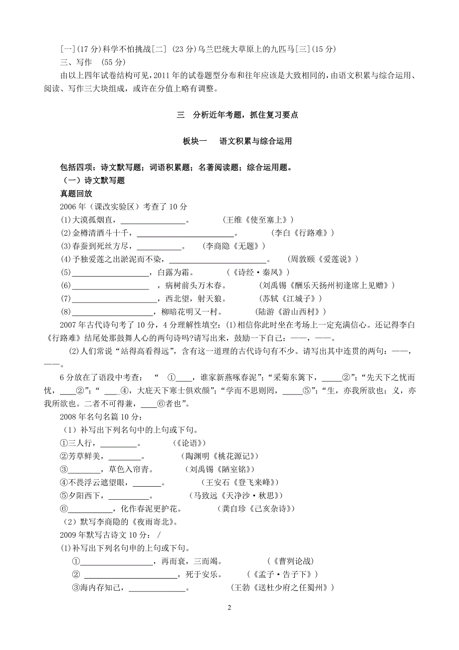 4.10中考研讨会讲义(语文)_第2页