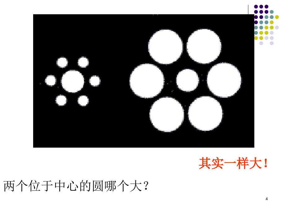 初中数学第一节课_第4页