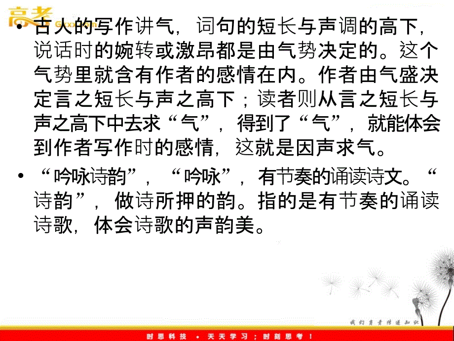 新课标讲堂高中语文3.1将进酒课件人教新课标版选修中国古代诗歌散文欣赏_第4页