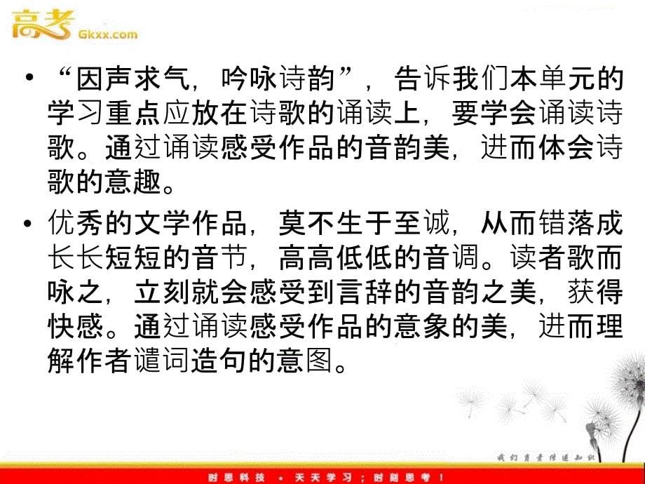 新课标讲堂高中语文3.1将进酒课件人教新课标版选修中国古代诗歌散文欣赏_第5页