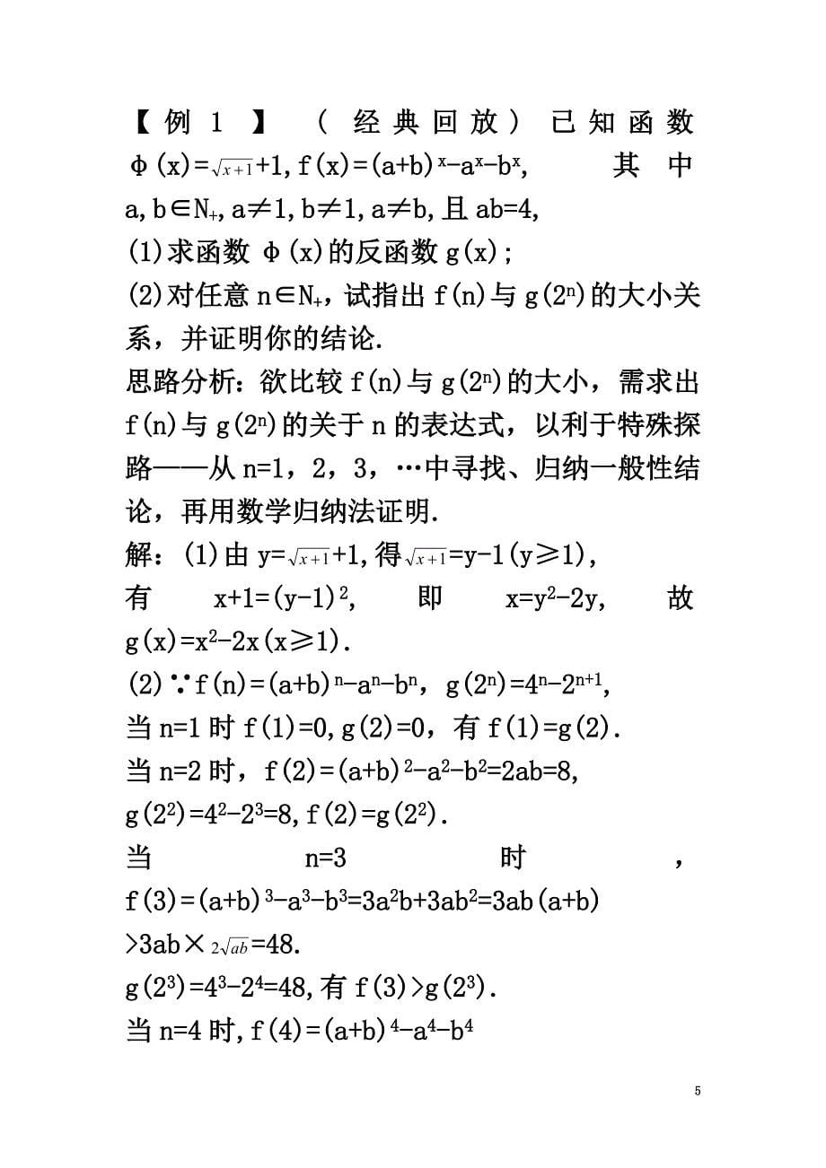 高中数学第四讲数学归纳法证明不等式4.2用数学归纳法证明不等式素材3新人教A版选修4-5_第5页