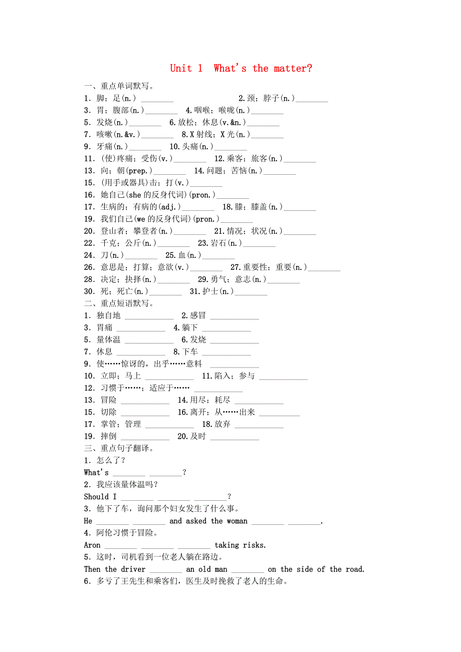 原八年级英语下册Unit110练习无答案新版人教新目标版_第1页