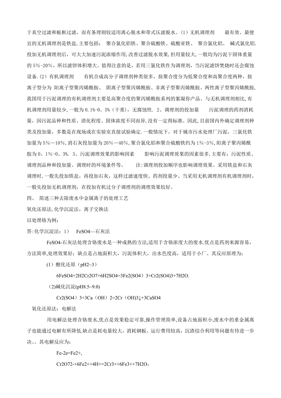 水污染控制工程考研答疑_第3页