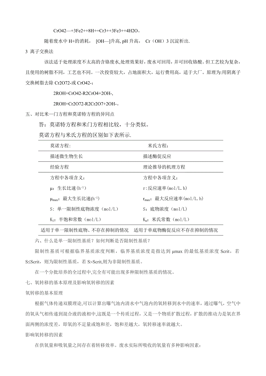 水污染控制工程考研答疑_第4页