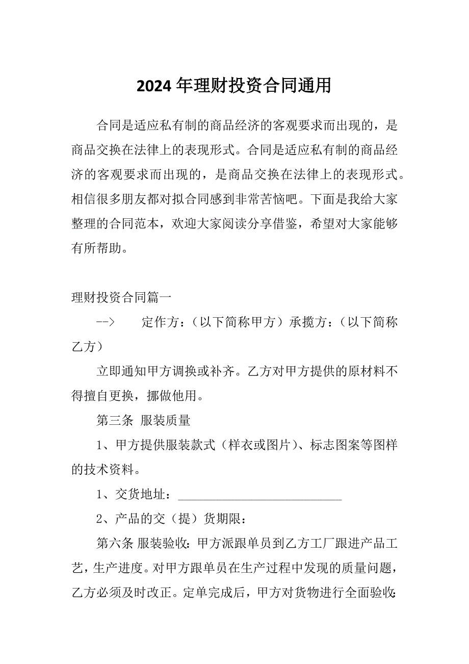 2024年理财投资合同通用_第1页