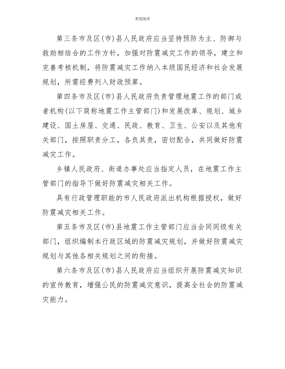 《大连市防震减灾条例》7月底施行_第2页