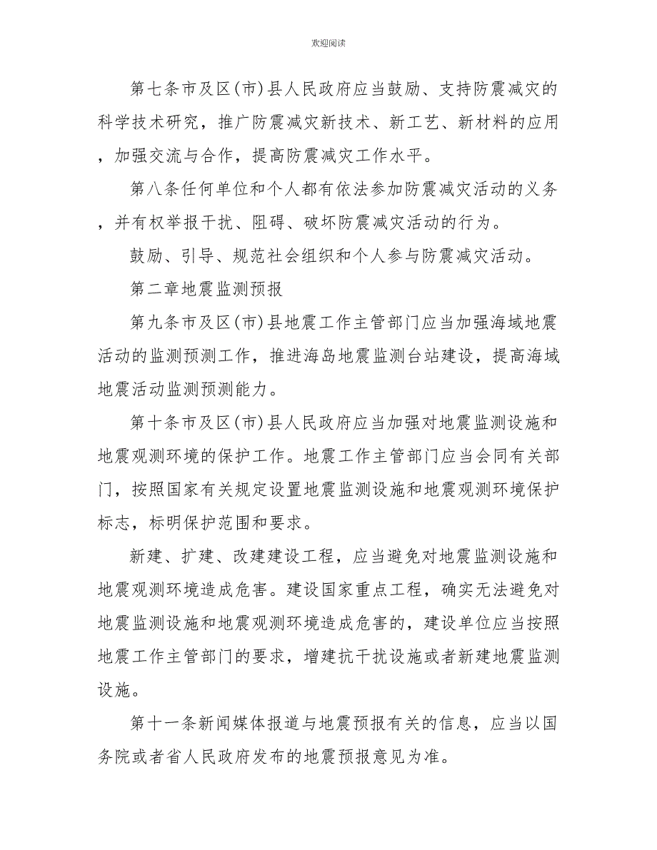 《大连市防震减灾条例》7月底施行_第3页