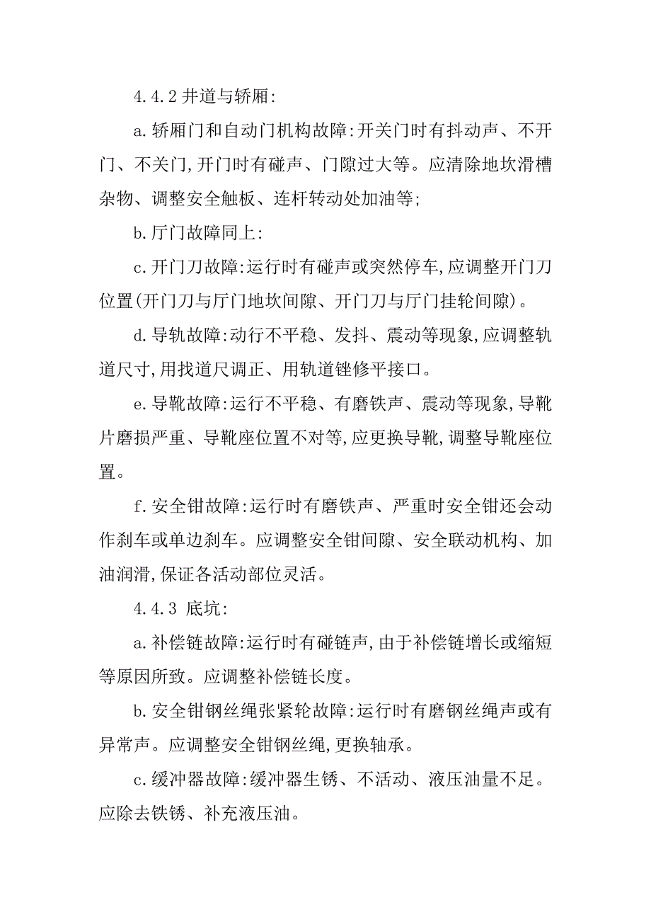 2024年电梯故障维修规程制度（5篇范文）_第3页