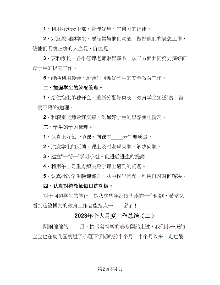 2023年个人月度工作总结（二篇）_第2页