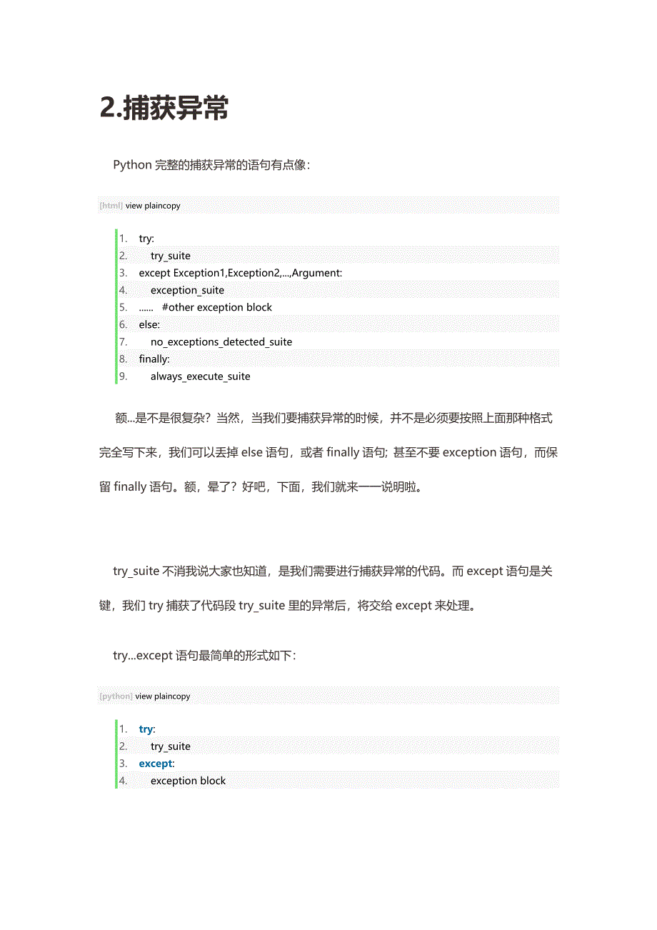 Python错误和异常小结_第4页