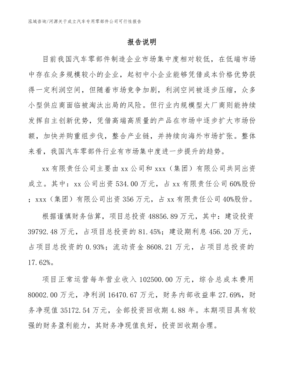 河源关于成立汽车专用零部件公司可行性报告（模板范本）_第2页