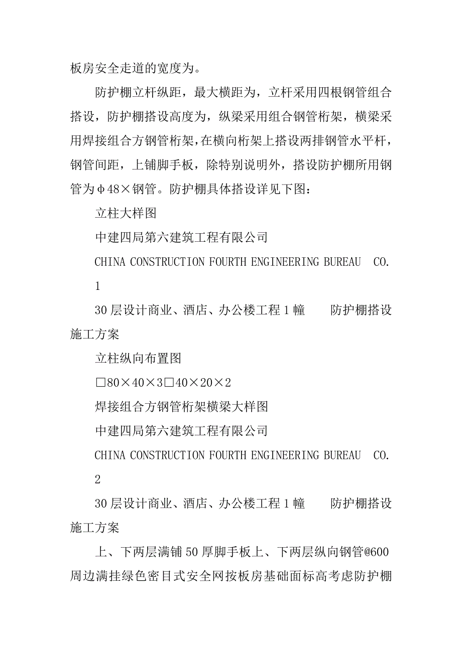 2019防护棚施工方案.docx_第2页