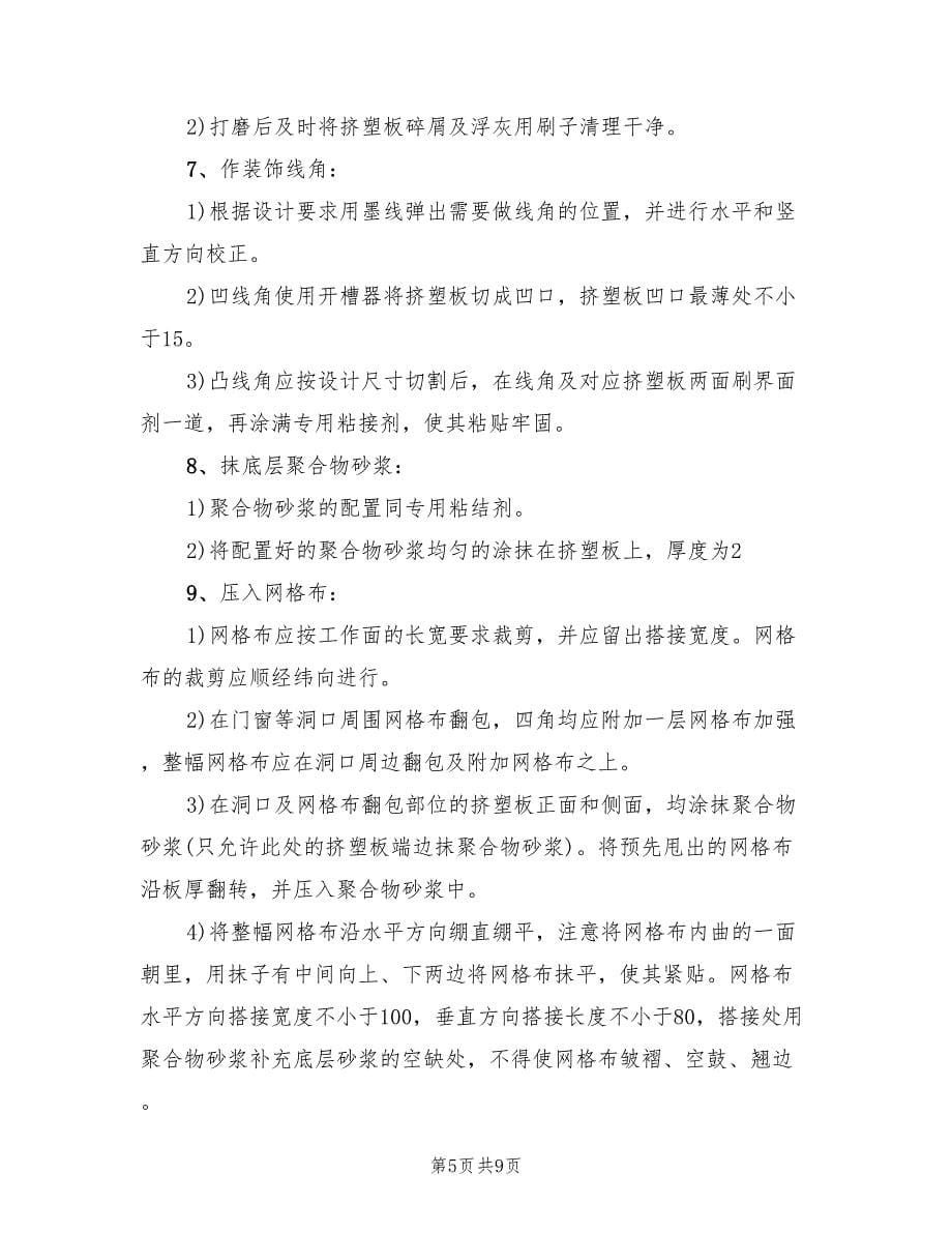 外墙保温专项安全方案范文（四篇）.doc_第5页