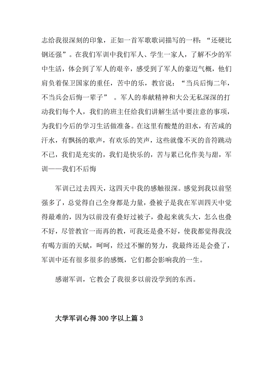 大学军训心得300字以上_第4页