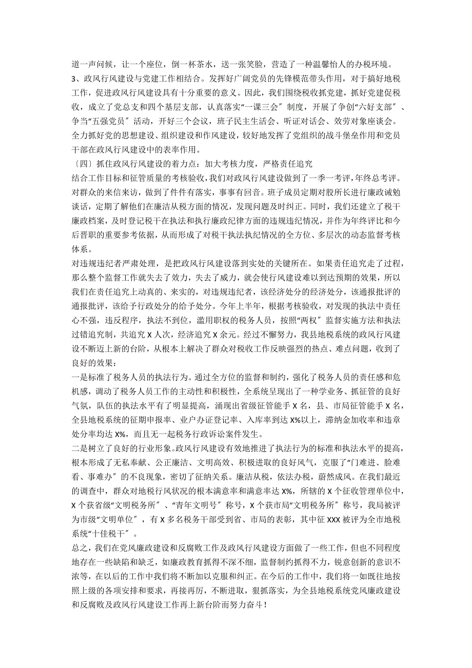 税务局廉政及反腐败工作汇报_第4页