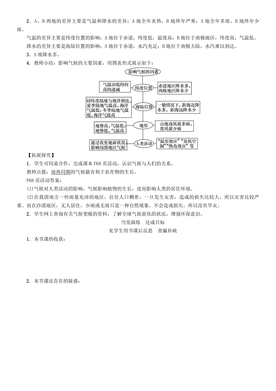 2020年七年级地理学案第2课时　影响气候的主要因素　气候与人类活动_第2页