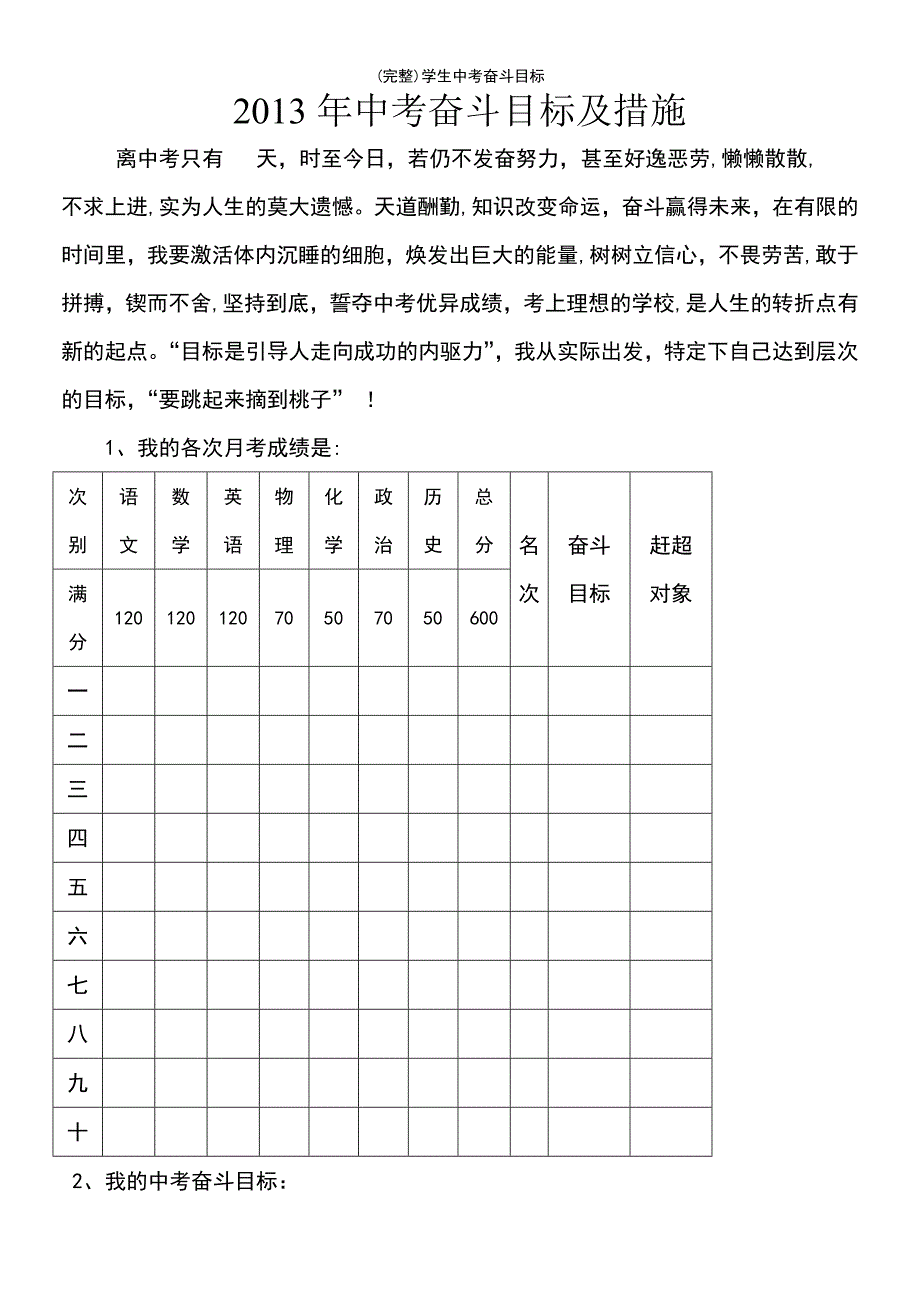 (最新整理)学生中考奋斗目标_第2页