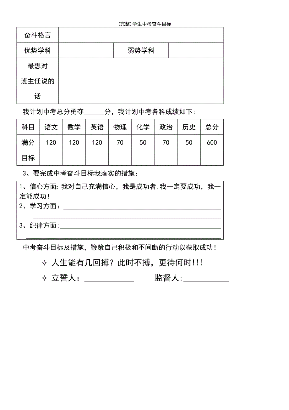 (最新整理)学生中考奋斗目标_第3页