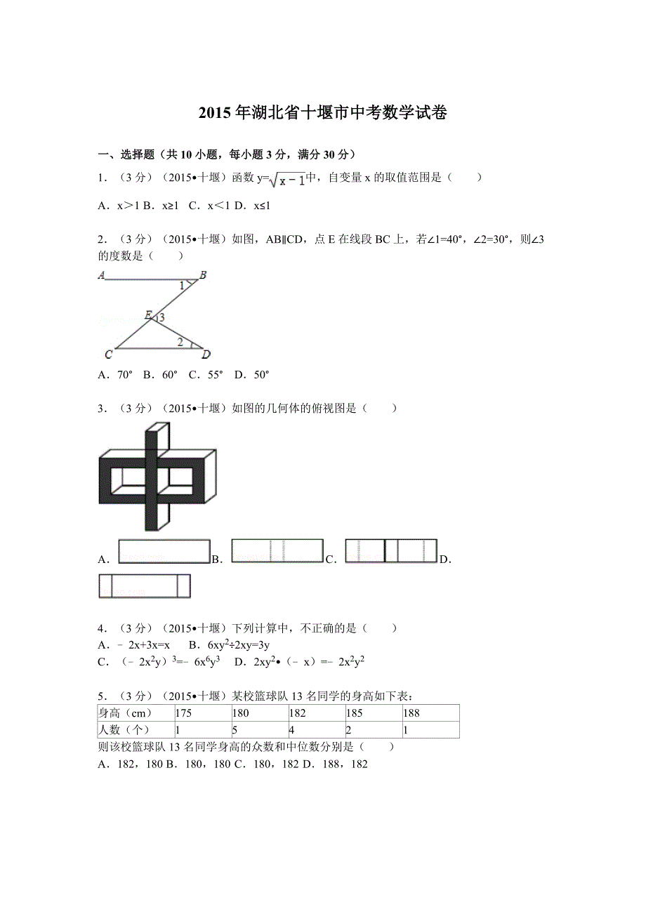 2015中考数学.doc_第1页