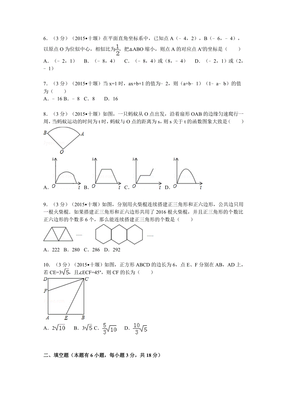 2015中考数学.doc_第2页