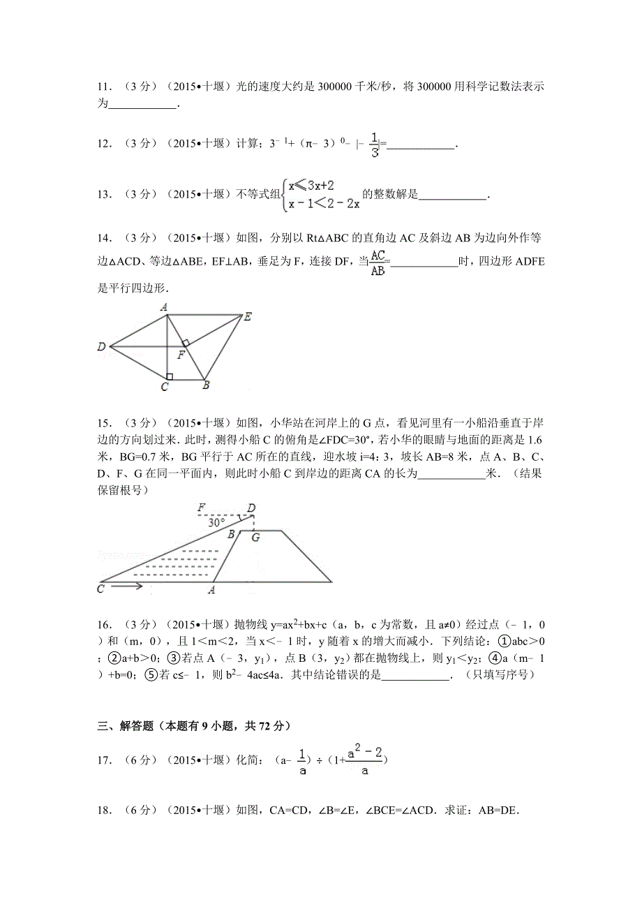 2015中考数学.doc_第3页