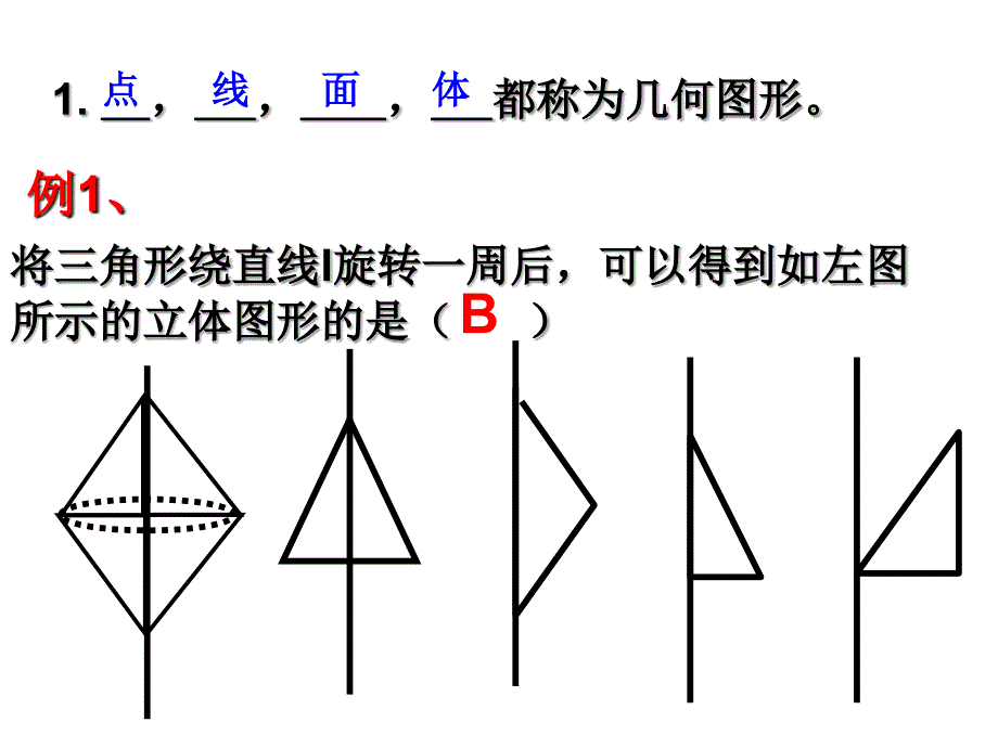 第六章图形的初步知识复习(2)_第3页