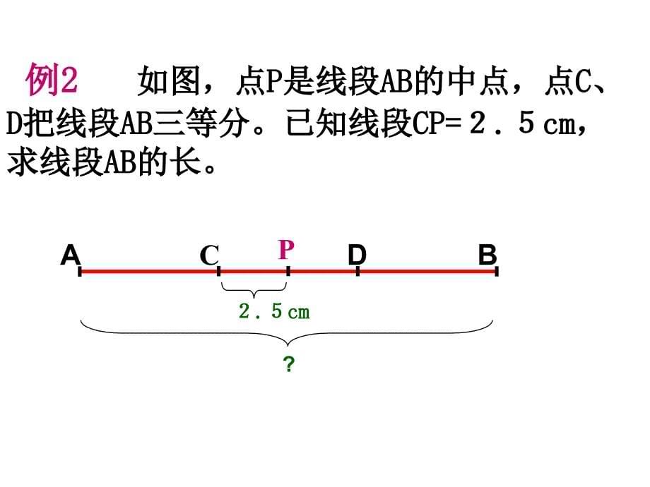 第六章图形的初步知识复习(2)_第5页