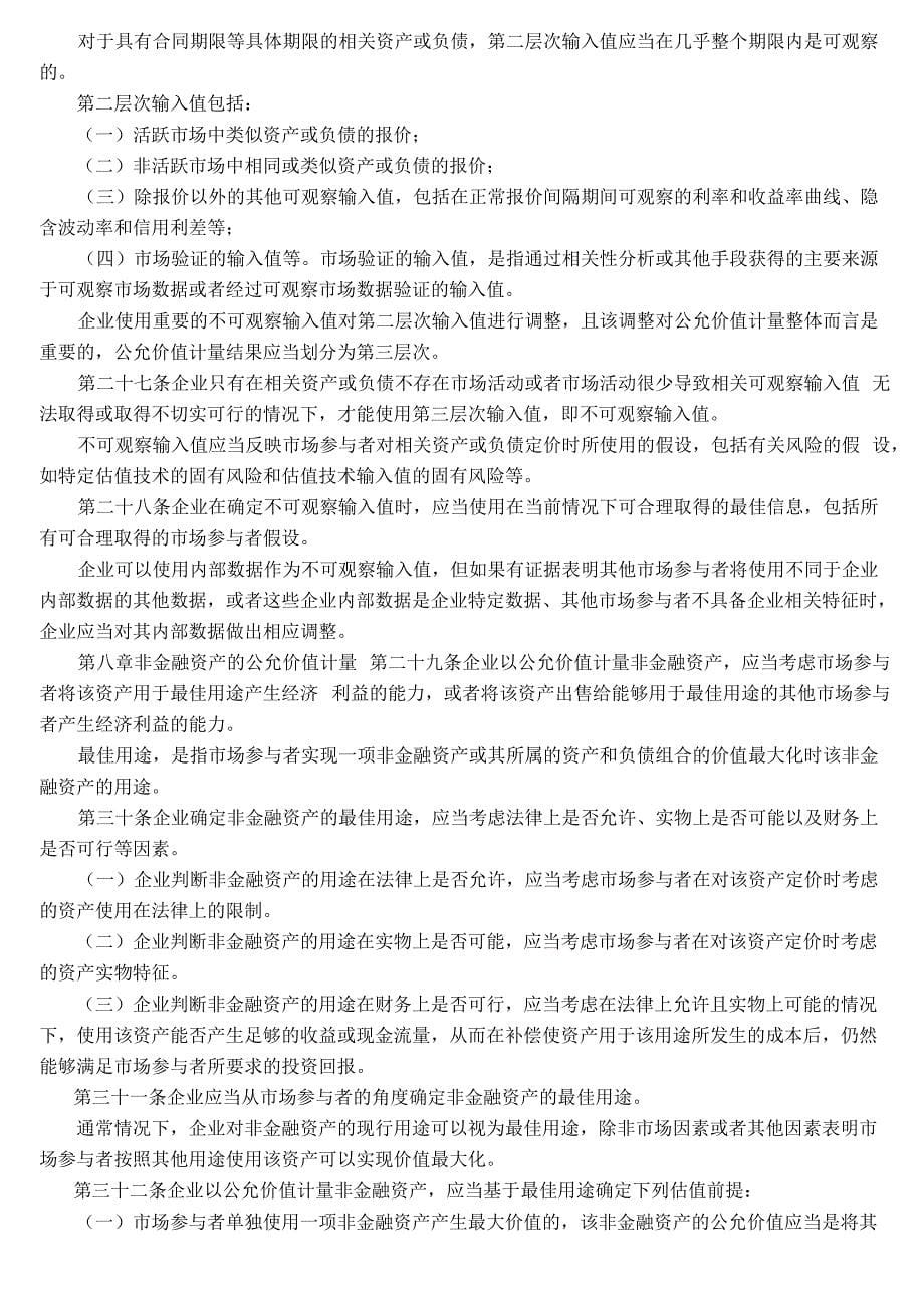 公允价值计量准则_第5页