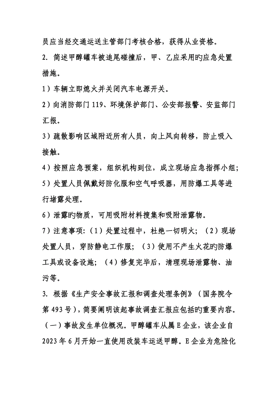 2023年注册安全工程师安全生产事故案例分析真题答案.docx_第3页