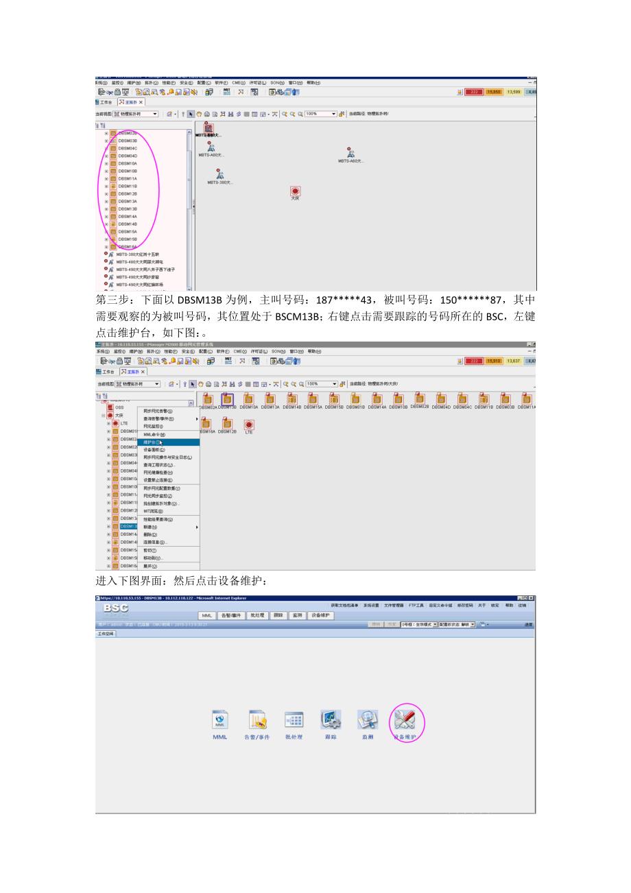 GSM语音质量后台指标跟踪指导书_第2页