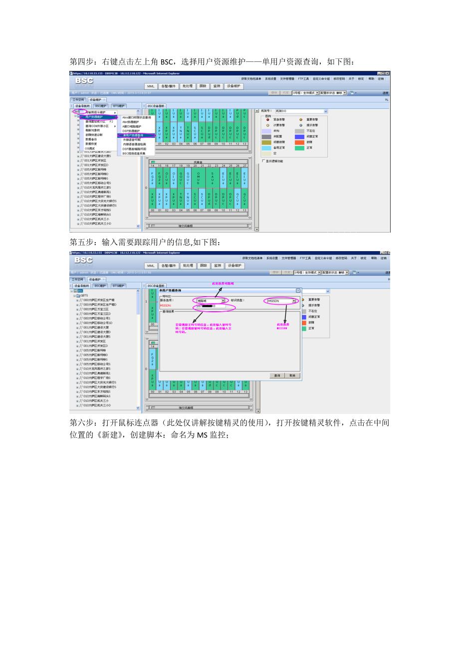 GSM语音质量后台指标跟踪指导书_第3页