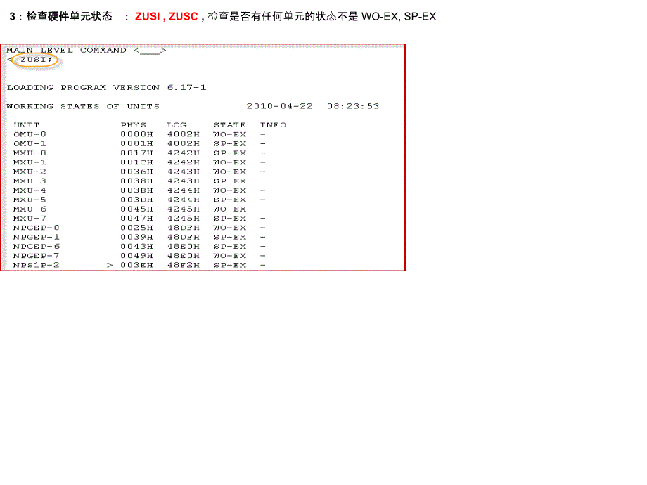 RNC日常维护及故障处理_第3页