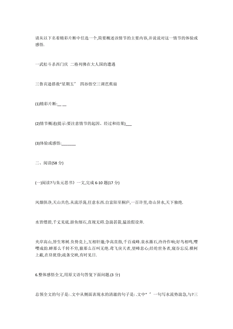 福建省泉州市2022年中考语文试题及答案_第3页