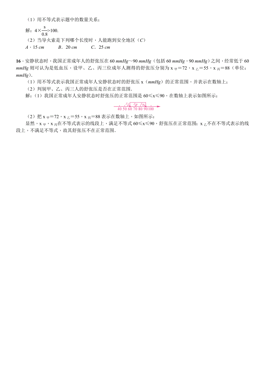 [最新]浙教版八年级数学上册习题：第3章一元一次不等式_第3页