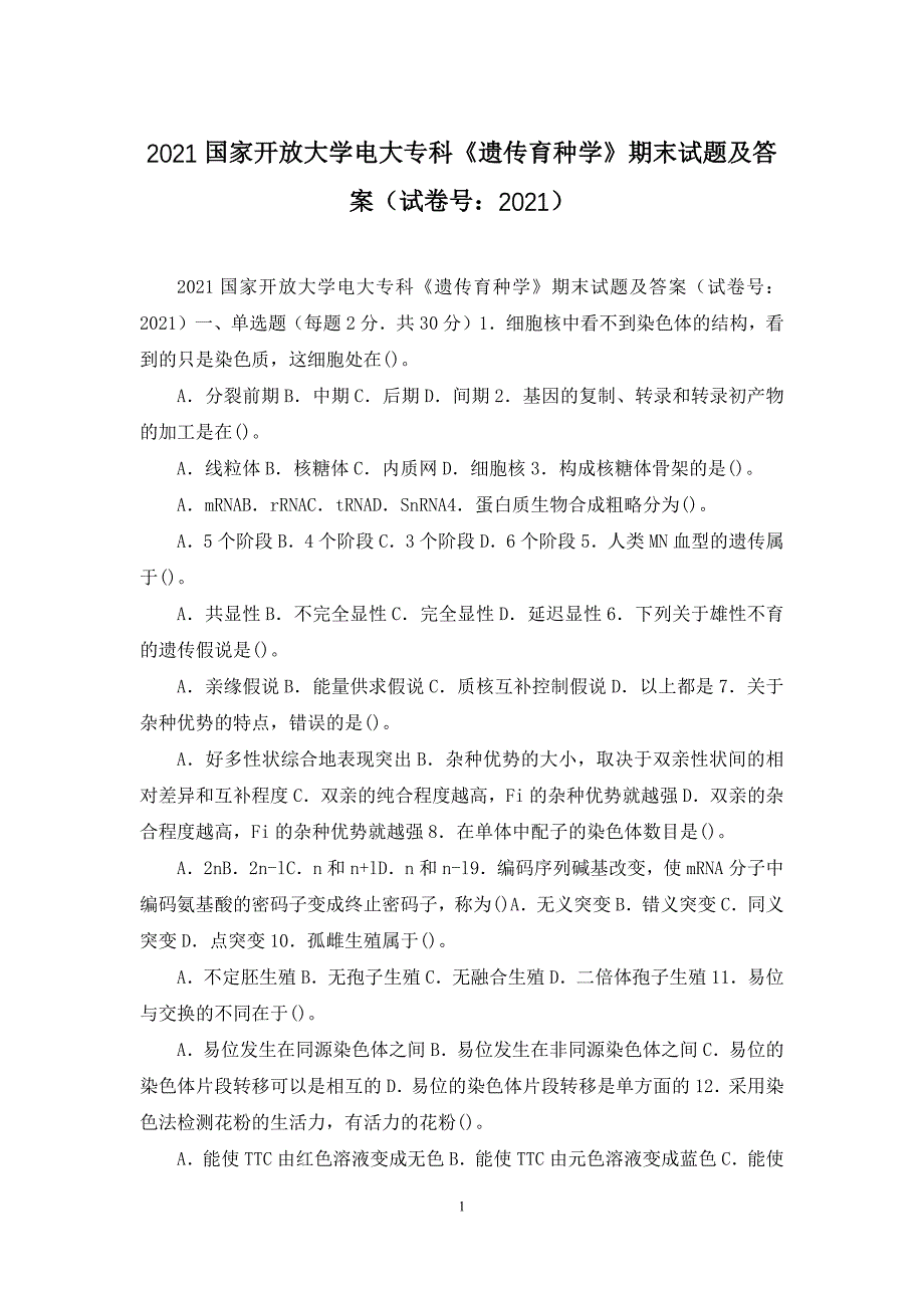 2021国家开放大学电大专科《遗传育种学》期末试题及答案(试卷号：2021)_第1页