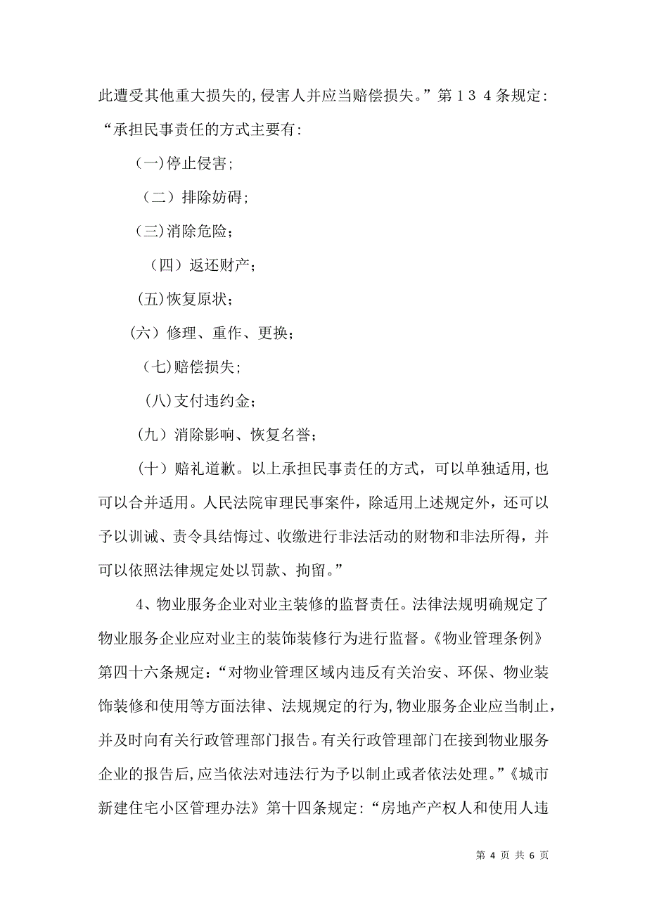 擅自改变土地用途2_第4页