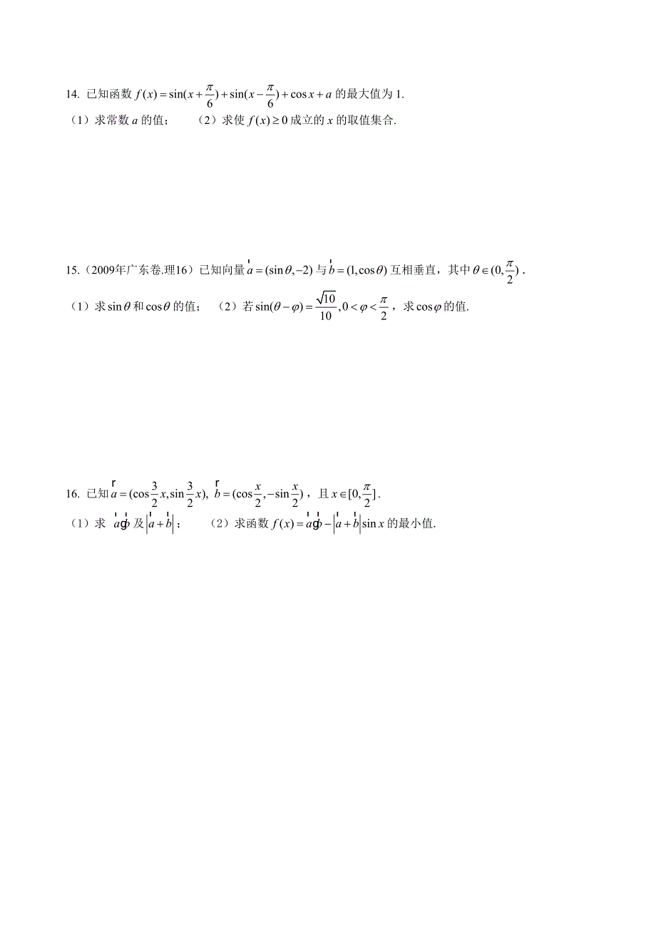 高中数学必做100题-数学4(16题)_第4页