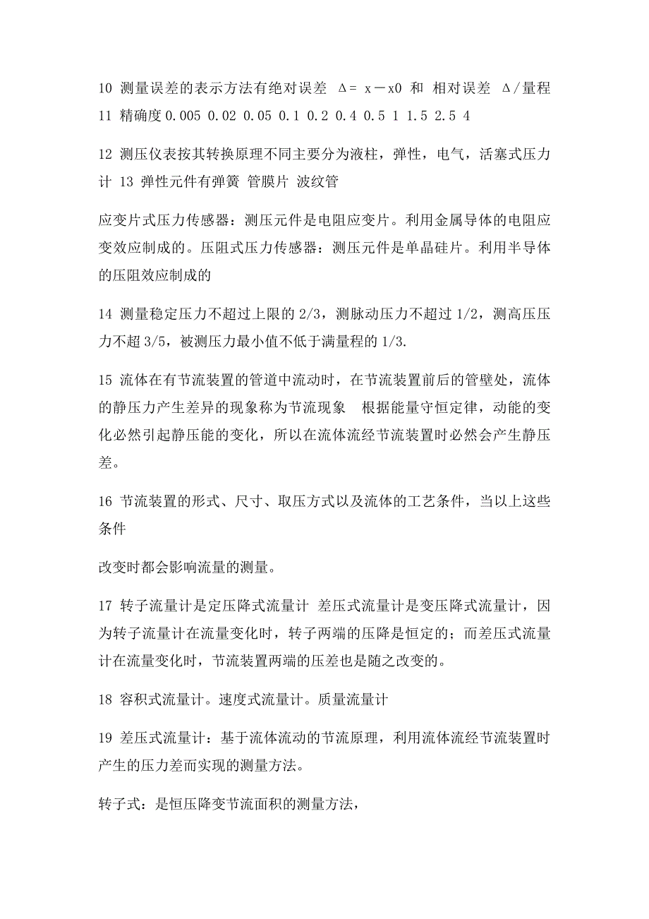 化工仪表及其自动化重要知识点_第2页