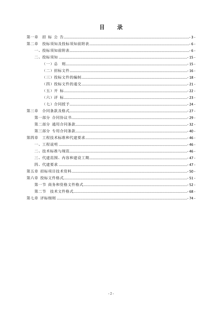 某市工人文化宫暨人防工程代建招标文件_第2页