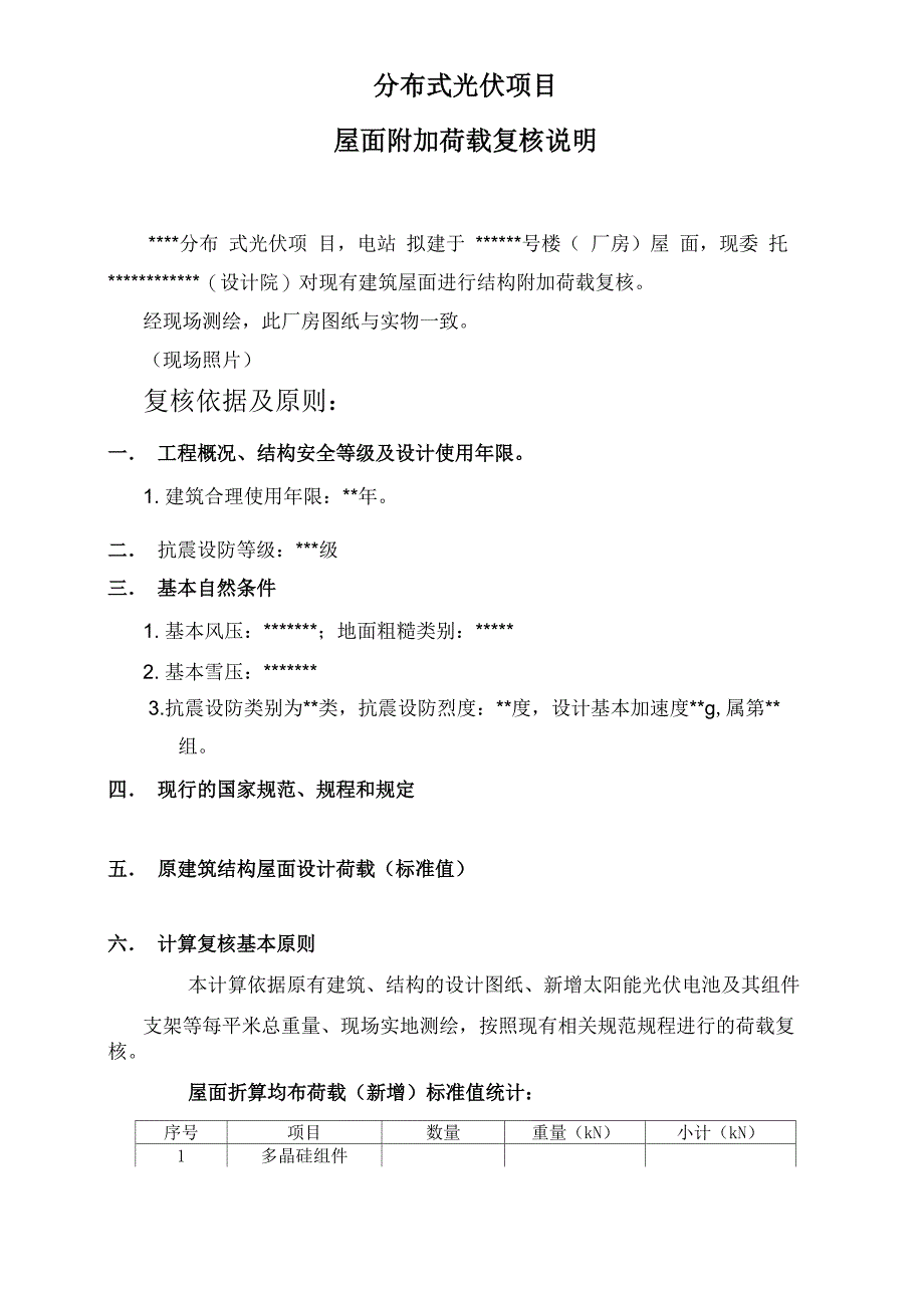 分布式光伏-荷载证明模板_第1页