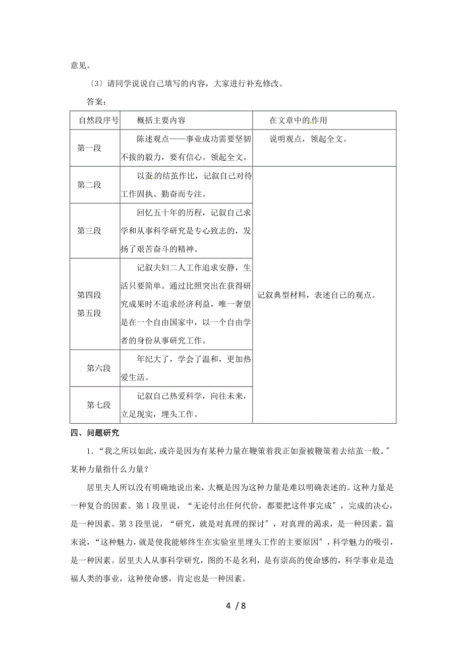 2019年八年级语文下册-第13课《我的信念》教案-冀教版-.doc_第4页