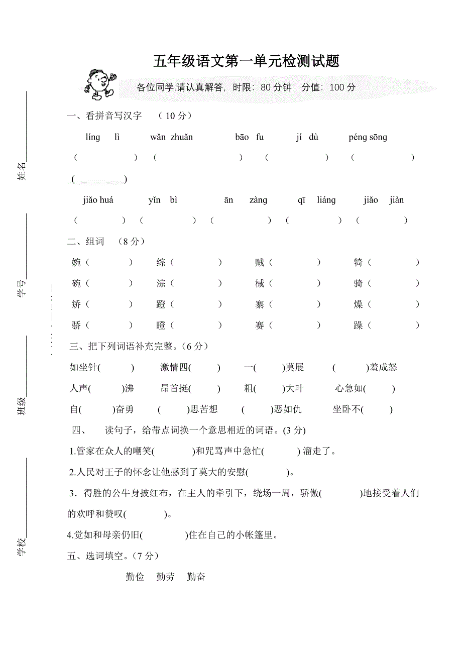 s版五年级语文下册第一阶段检测题_第1页