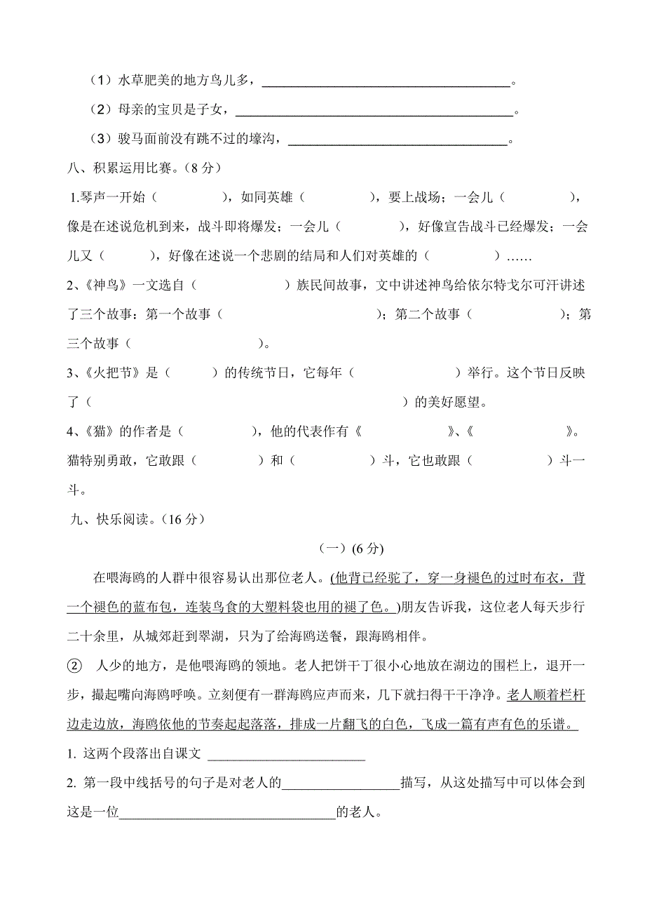 s版五年级语文下册第一阶段检测题_第3页
