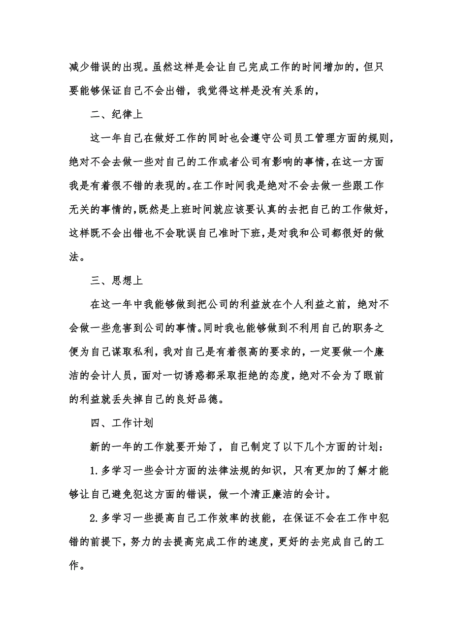 [精选汇编]【推荐】会计年终工作总结汇总7篇_第2页